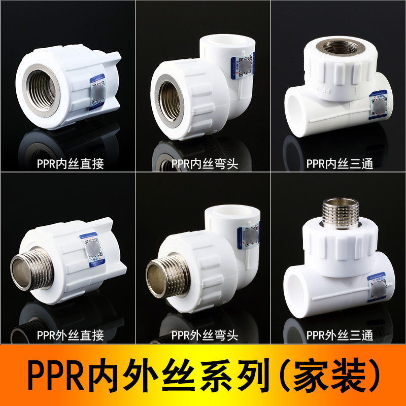 ppr internal and external silk direct elbow tee 20x1 2 25x1 2 32 inner tooth outer tooth ppr water pipe accessories Home dress