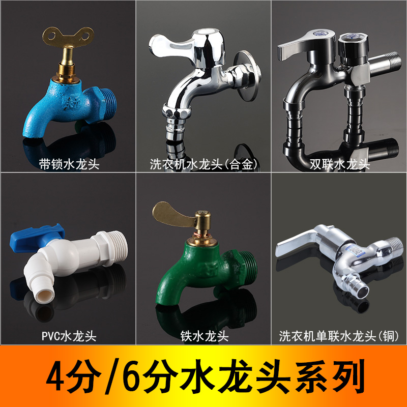46 points Washing machine faucet PVC lock faucet Iron kitchen aerator faucet Splash head water nozzle