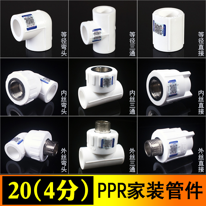 PPR equal diameter direct connection 45 degree elbow three-way inner and outer wire stop valve Ball valve 4-point water pipe fittings 20 home improvement models