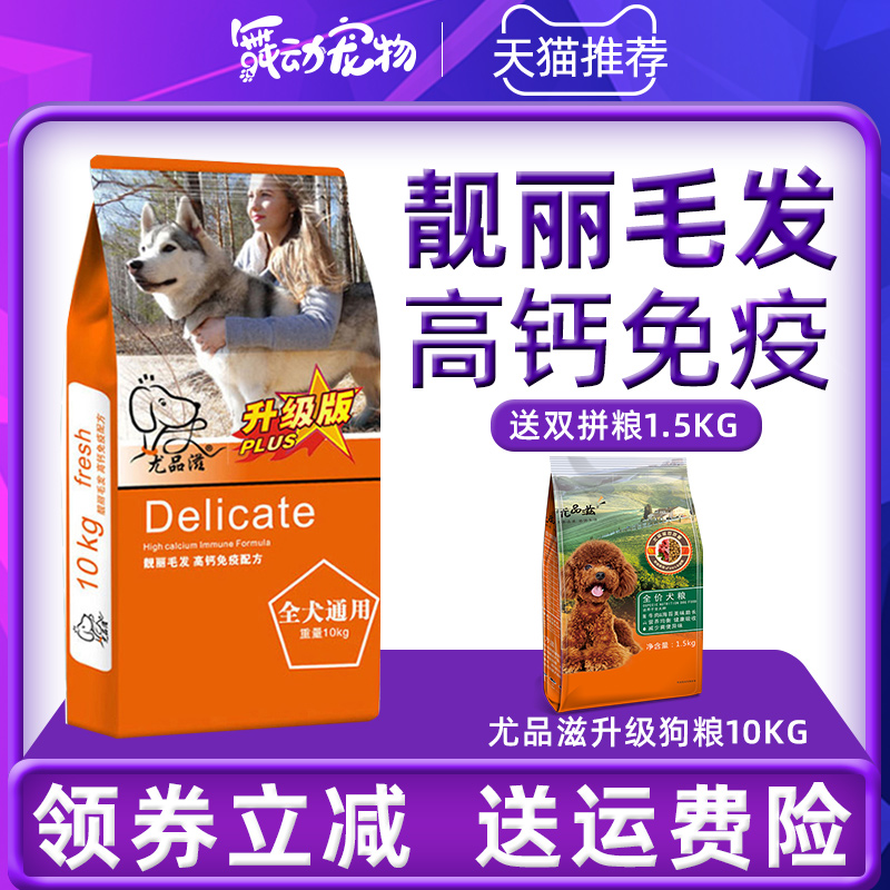 Youpinzi fruit and vegetable beef into puppy dog ​​food 10kg golden retriever husky Samo Alaska universal 20 catties