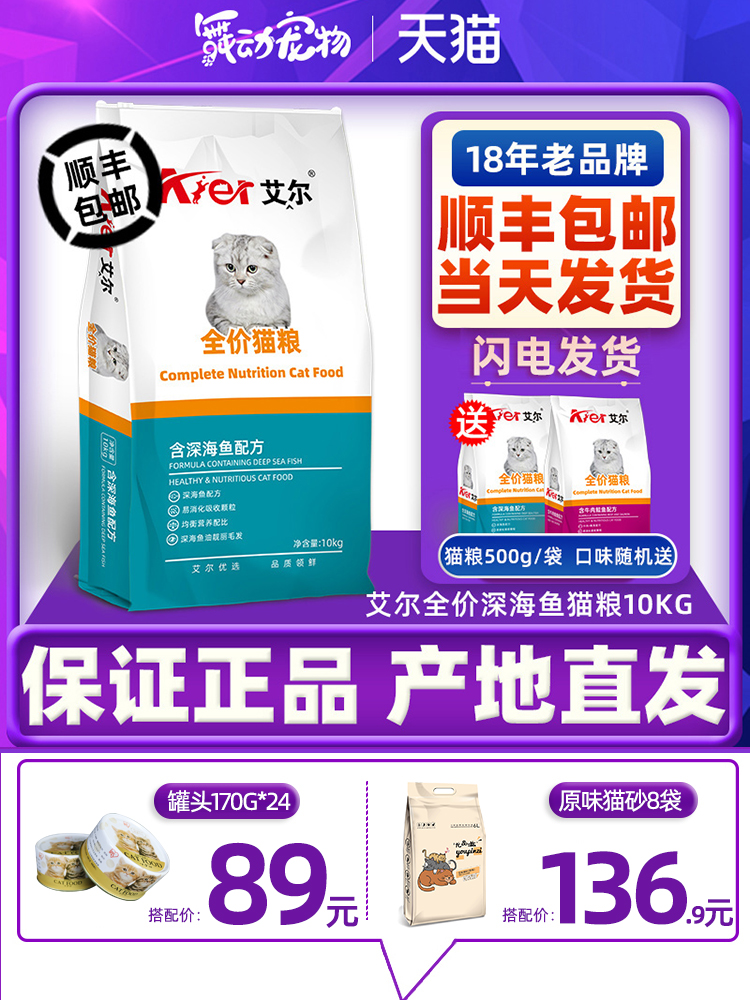 Ayr cat food 10kg deep sea fish flavor adult cat kitten hair ball Garfield British short natural cat staple food