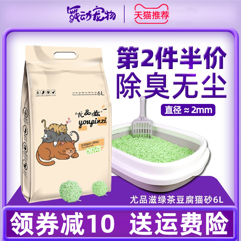 Yopint nourishing tofu cat sand 6L original taste milk scented green tea cat sand kg natural plant cat sand junction cat sand 02