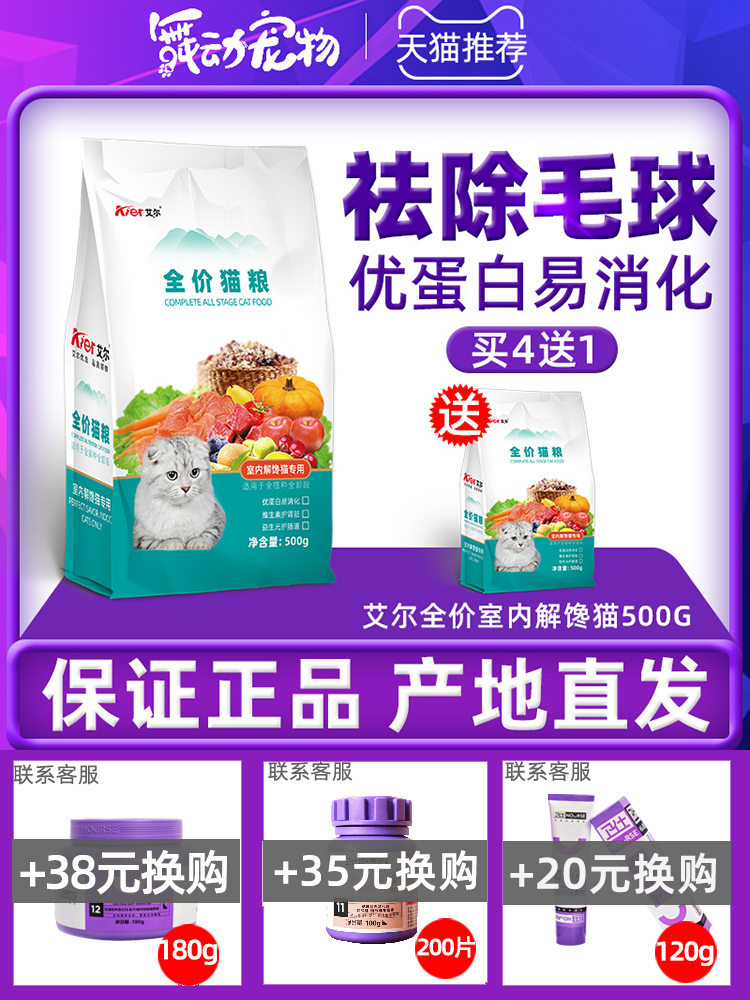 Ayr cat food 500g deep sea fish flavor Adult cat kitten English short Wave cat natural hair removal ball Indoor cat