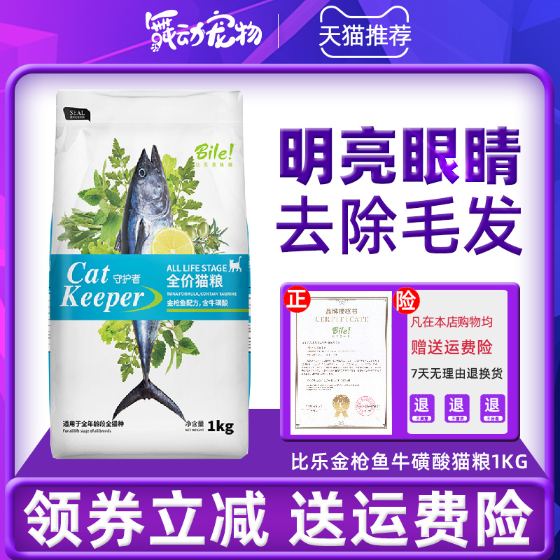 More than Lecat food 1kg2 catfish to taste as cat and cat food Persian English short Siamese hair to hair balls-Taobao