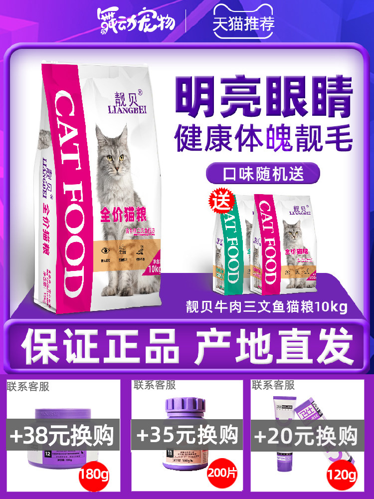 Liangbei cat food 10kg beef salmon beautiful hair Beautiful hair hair removal ball Blue cat British short Bosh cat staple food
