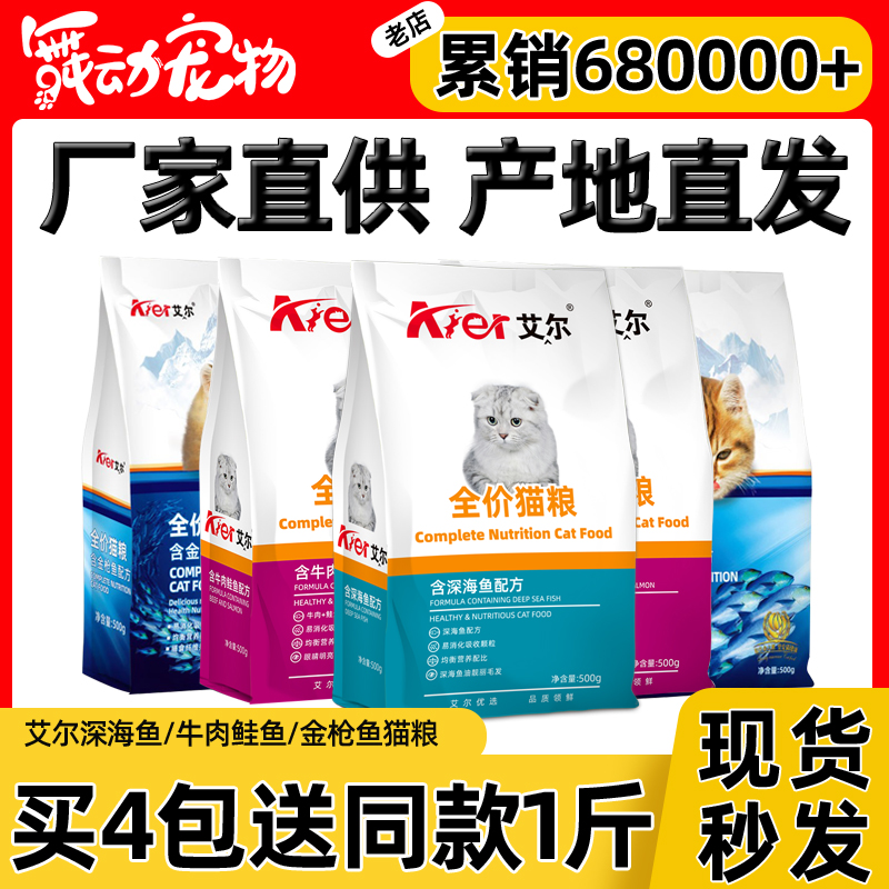Alcat food deep sea fish full price for cat young cat Fatter Hair Gills Special Stray Cat Kitten for Eating Full Stage-Taobao