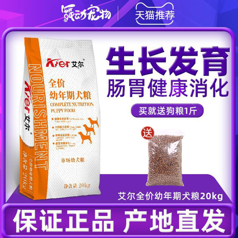 Aldog food gold Mao Alaska Ancient pastoral pastoral dog puppies 20kg tons of dog food 40 kilos-Taobao