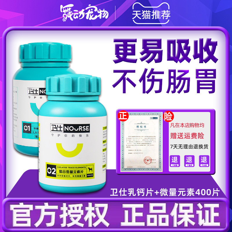 Weishi Milk Calcium Tablets Trace Elements Set 400 Tablets Dog Calcium Tablets Bone Healthy Calcium Supplement Adult Dog Puppies 2 Bottles