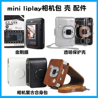 miniliplay camera fuji transparent case