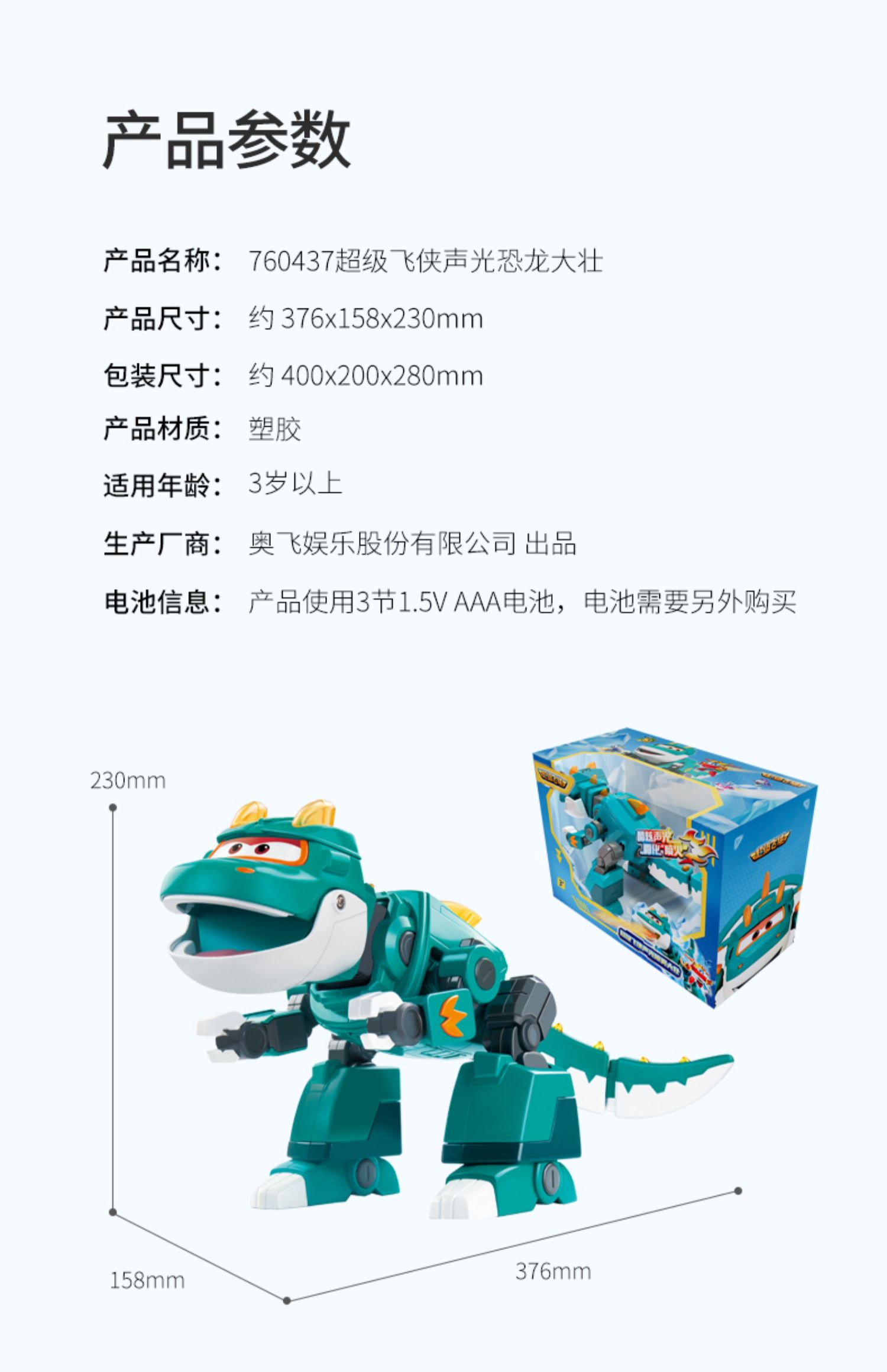 奥迪双钻超级飞侠喷雾大壮喷火恐龙男孩变形机器人儿童声光玩具