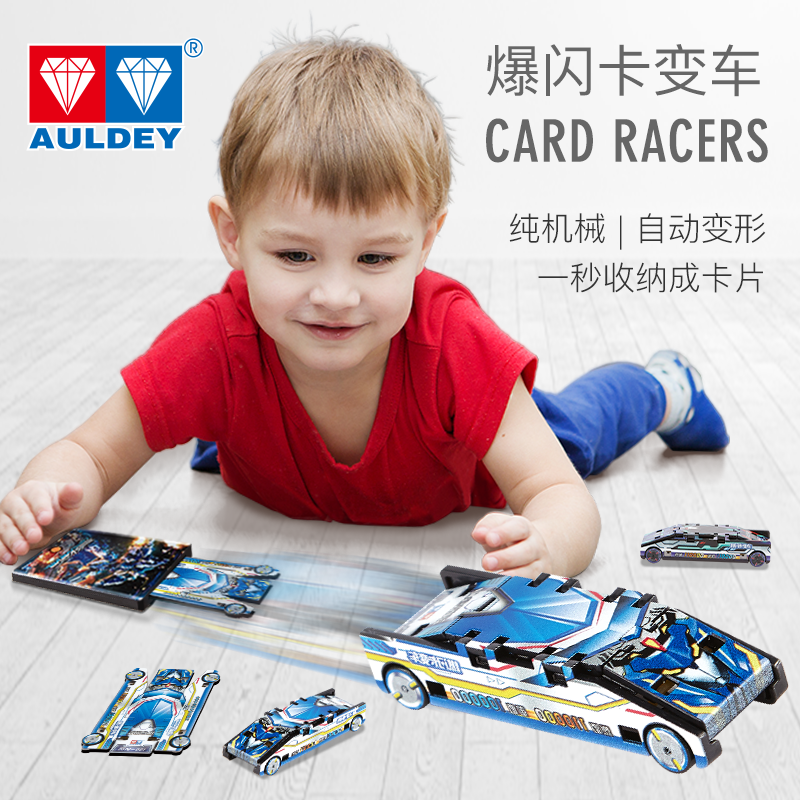 AULDEY 奥迪双钻 爆闪卡变车 卡牌变形玩具*3件 双重优惠折后￥9.9包邮 5款可选