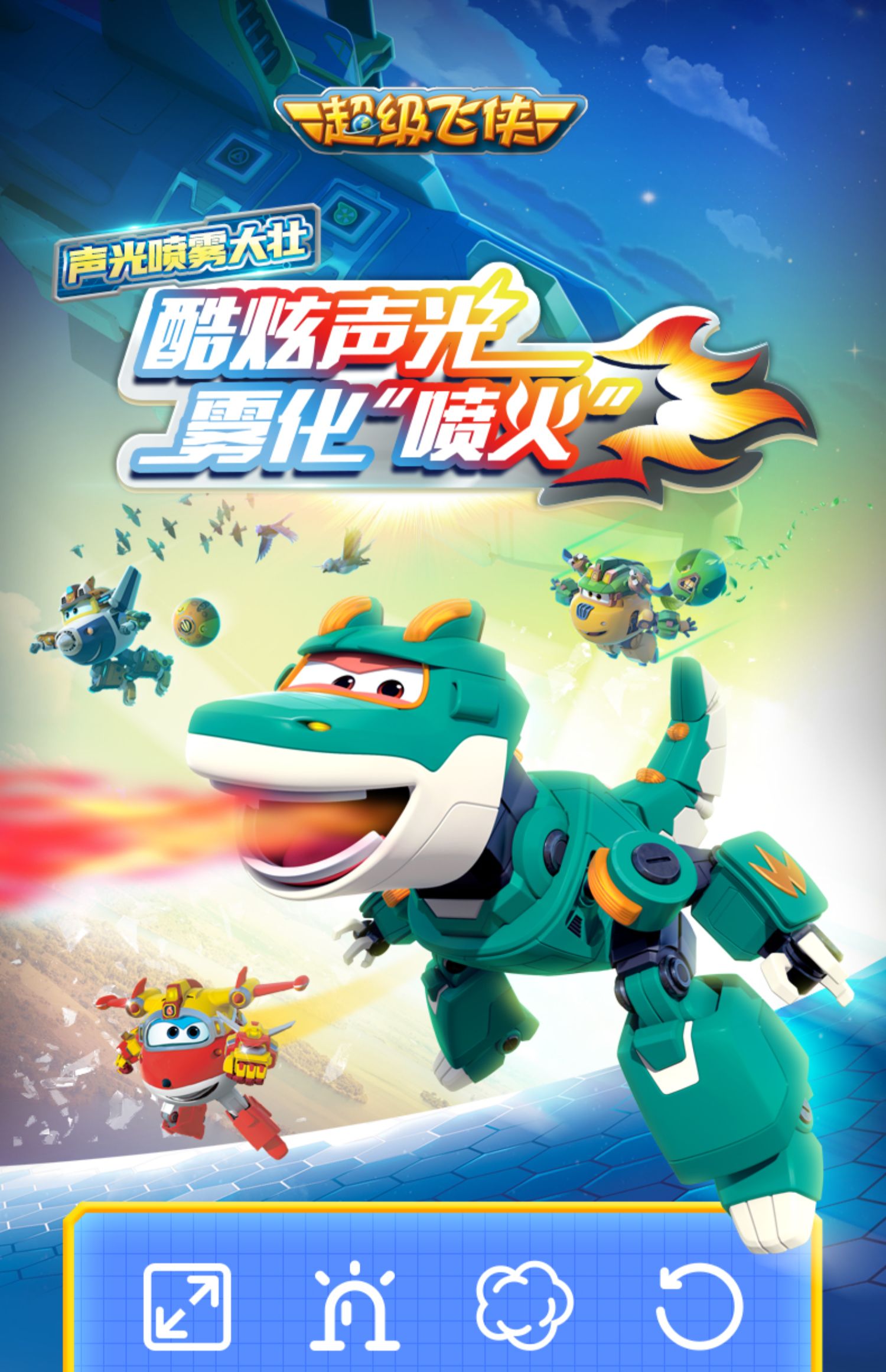 奥迪双钻超级飞侠喷雾大壮喷火恐龙男孩变形机器人儿童声光玩具