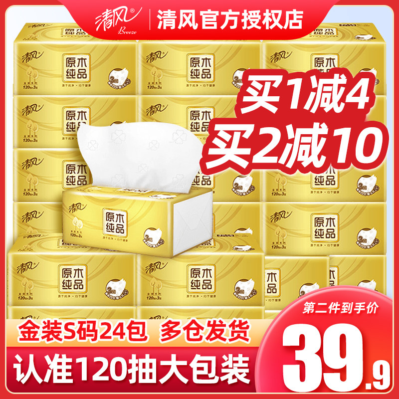 Windy tissue drawing whole box household affordable napkin pumped log pure products large pack toilet paper paper