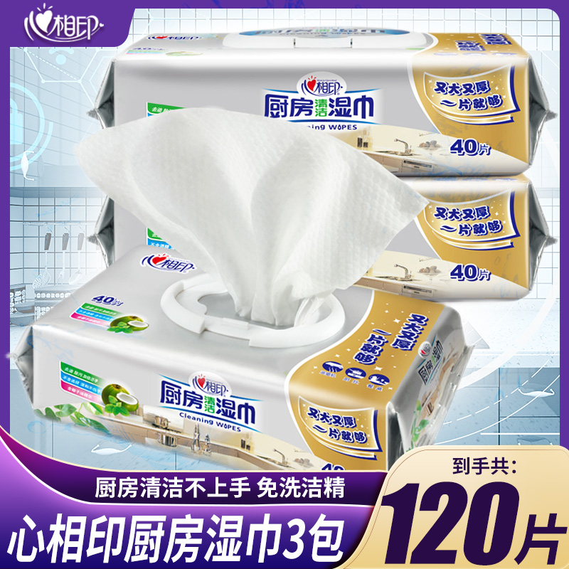 Heart-printed kitchen wipes 3 packs of 120 pieces of kitchen paper towels to clean and decontaminate oil-absorbing paper wet extractable toilet paper XJB040
