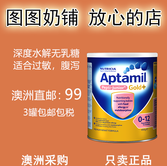 Australian aptamil Atami Gold Pepti Deep Hydrolysis Lactose-Free Diarrhea-proof Milk Powder 450g Full Stage