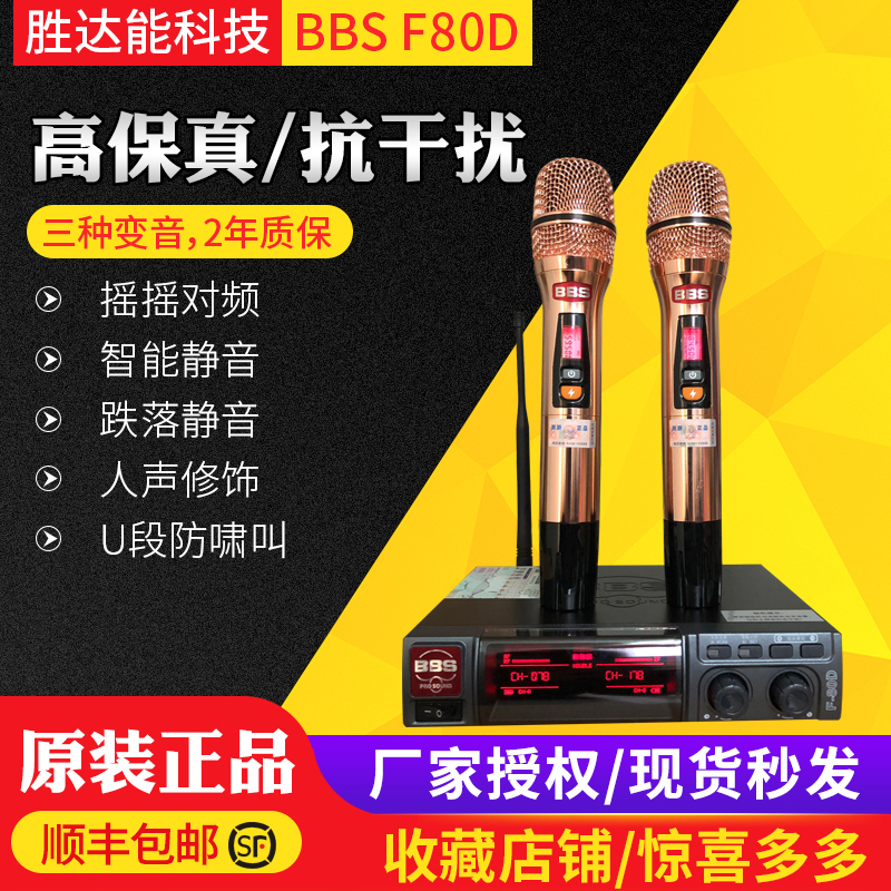 BBS F80D F30 voice change wireless microphone one drag two wireless microphone KTV microphone wedding home microphone