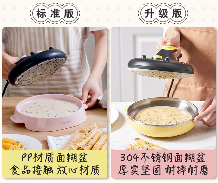 小熊 家用薄饼煎烤机 春饼/班戟/蛋卷 图1