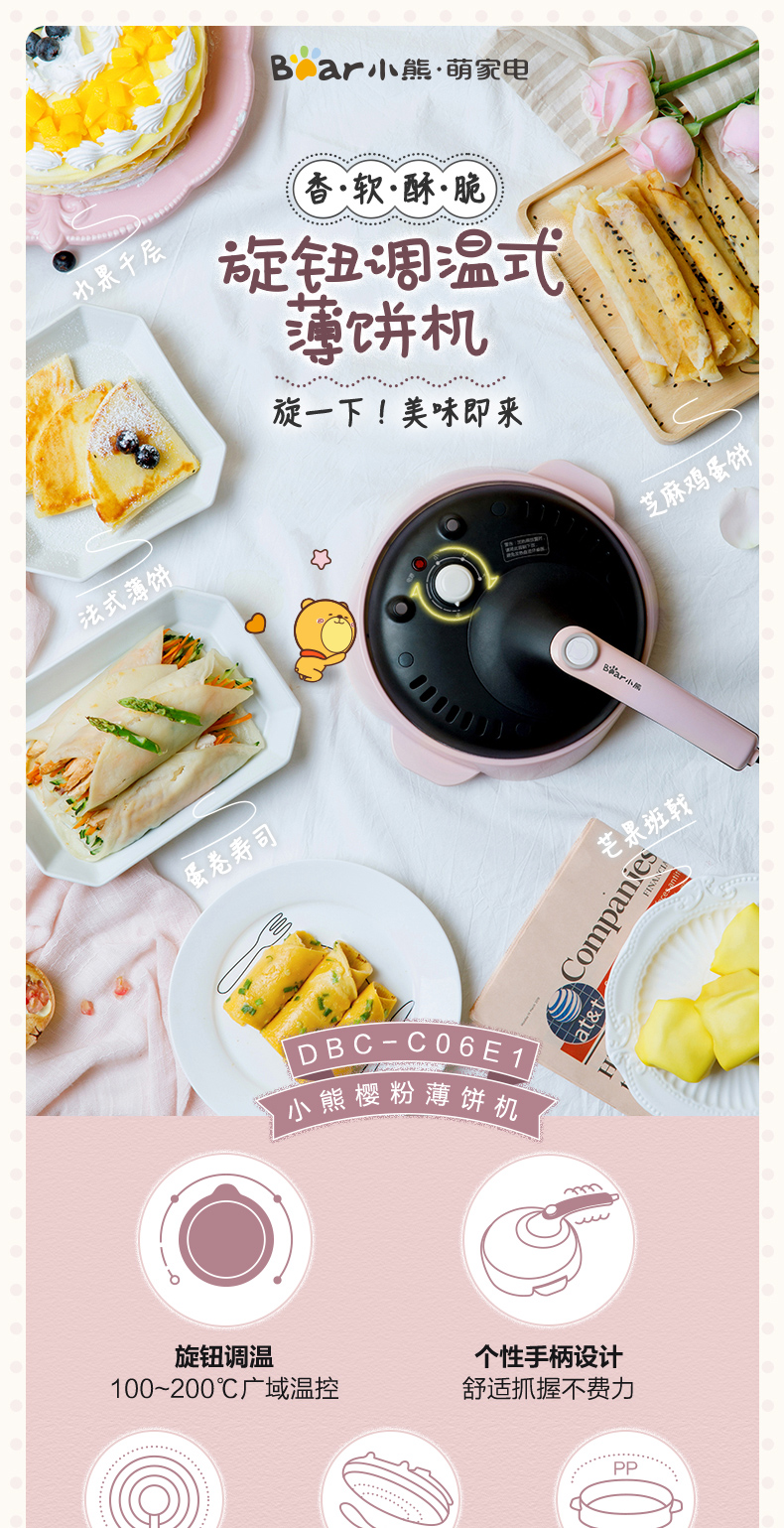 小熊 家用薄饼煎烤机 春饼/班戟/蛋卷 图2