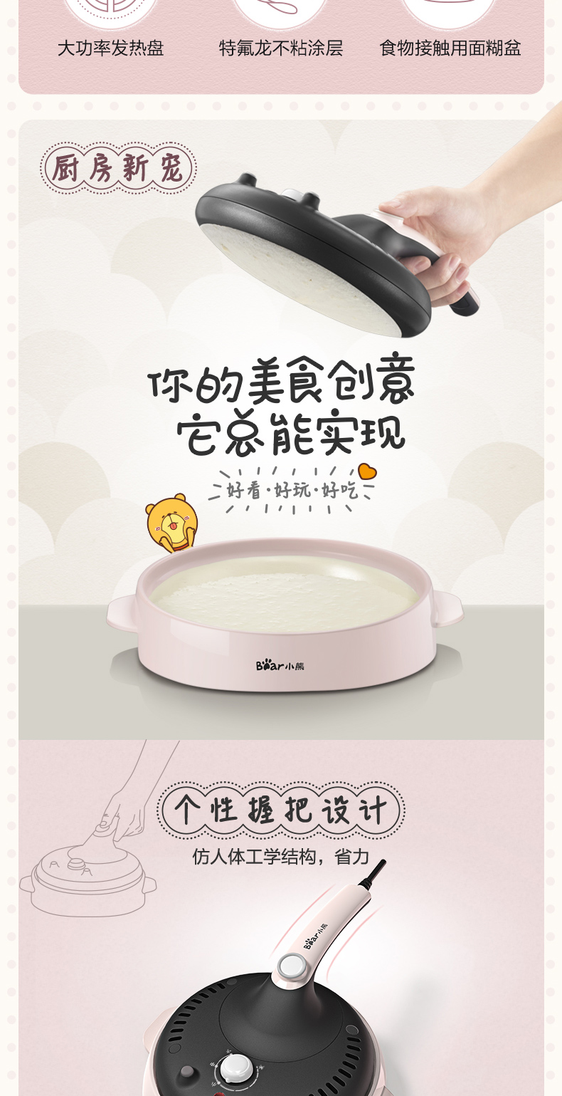 小熊 家用薄饼煎烤机 春饼/班戟/蛋卷 图3