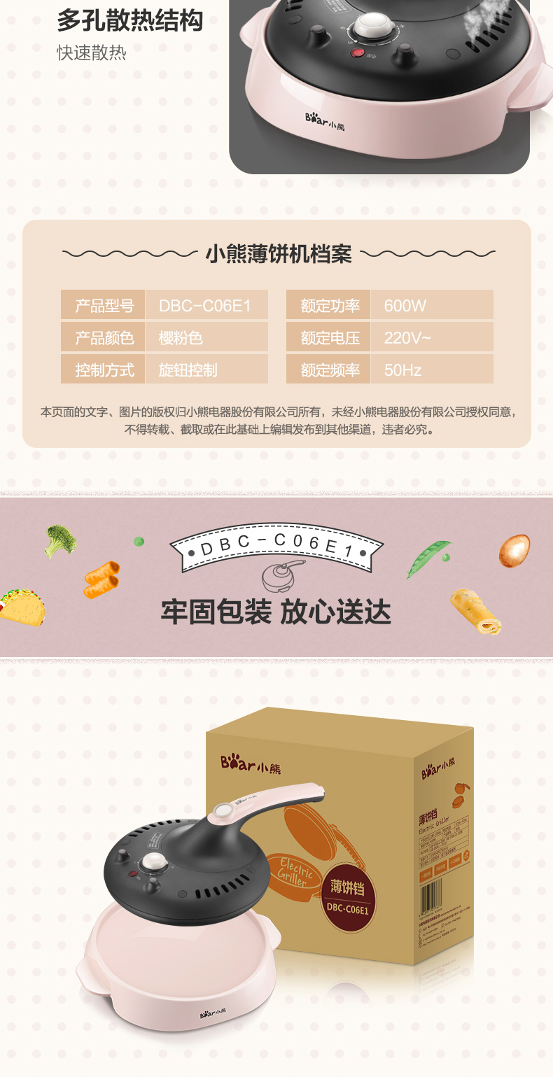 小熊 家用薄饼煎烤机 春饼/班戟/蛋卷 图10