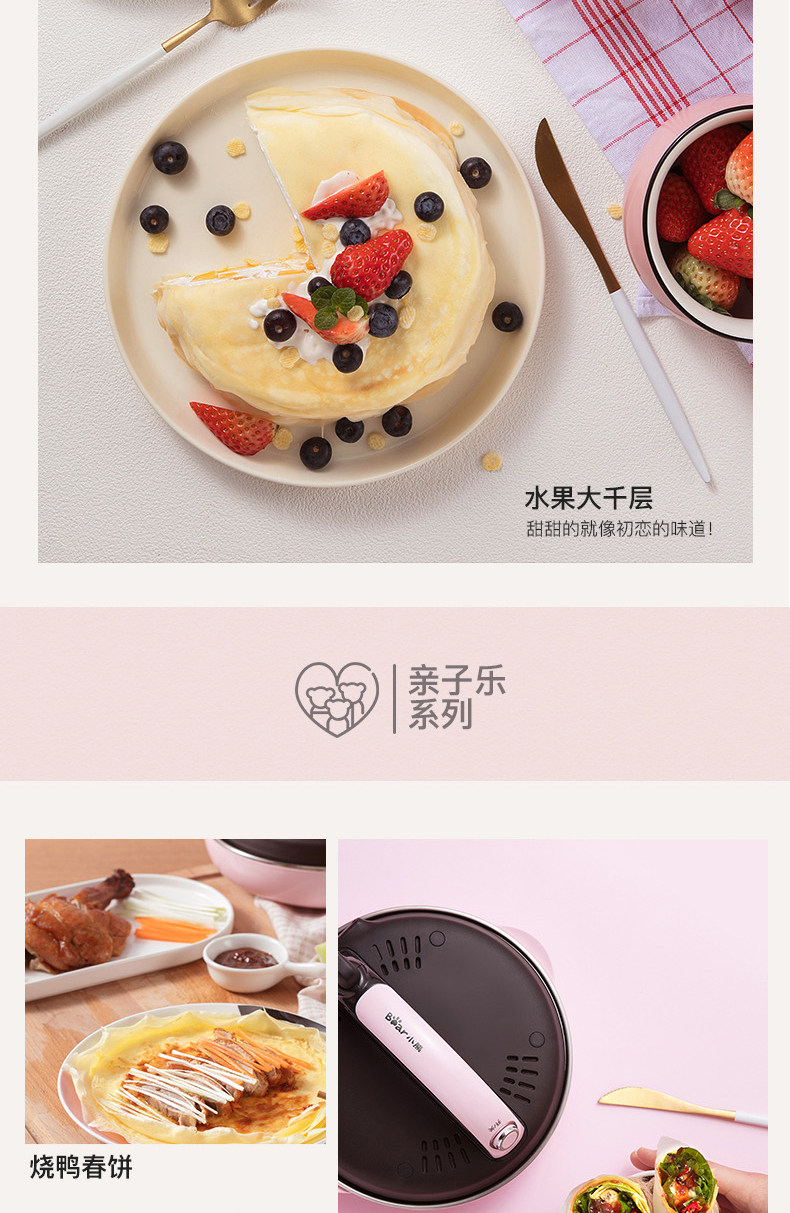 小熊 薄饼机 春饼机 图5