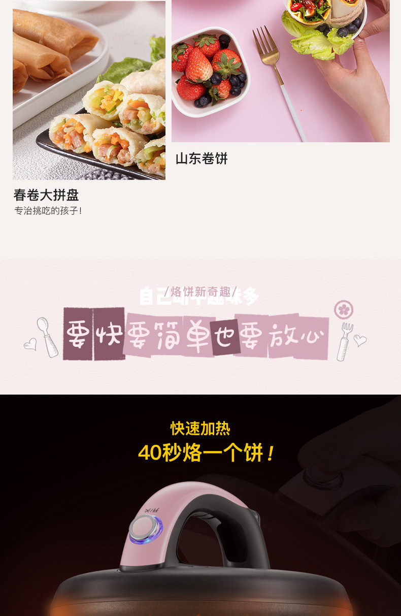 小熊 薄饼机 春饼机 图6
