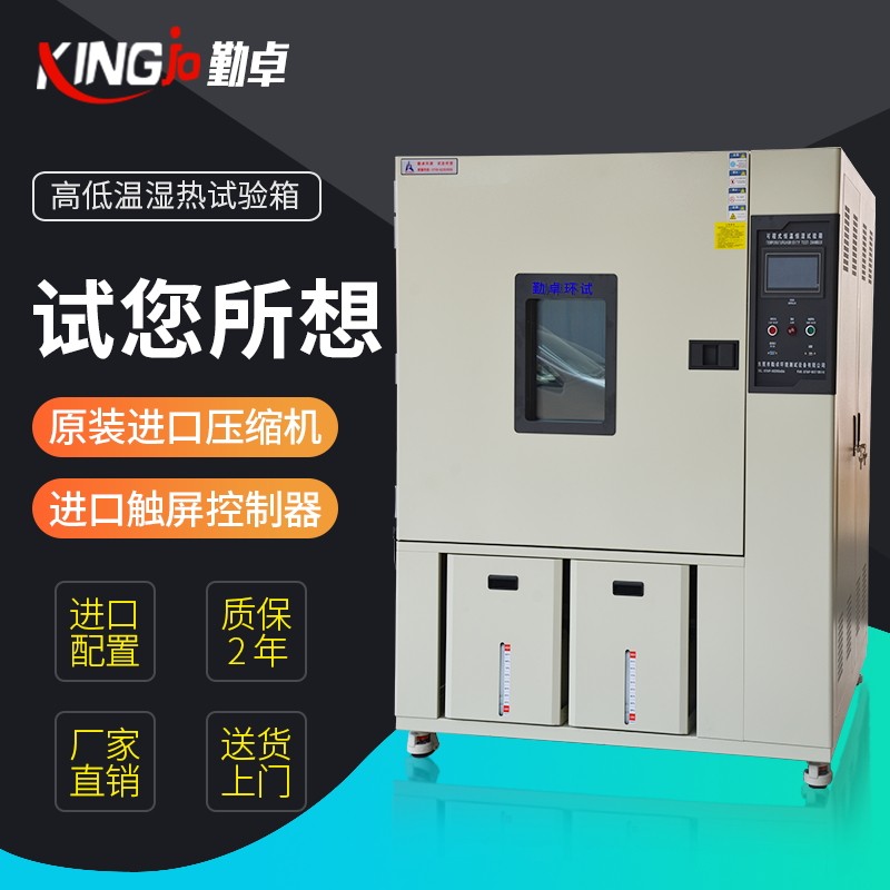 1000L-70~ 150℃high and low temperature test chamber Small high and low temperature test machine High and low temperature humidity and heat incubator