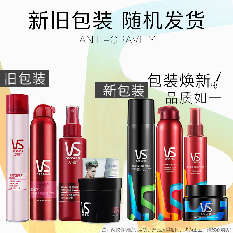Vs Sassoon Type Spray Gel 300ml Hair Spray Male And Female Hair