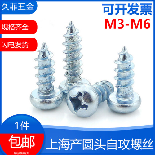 Boxed GB845 round head cross self-tapping screw Pan head self-tapping screw Self-tapping screw M5*10-M6*60