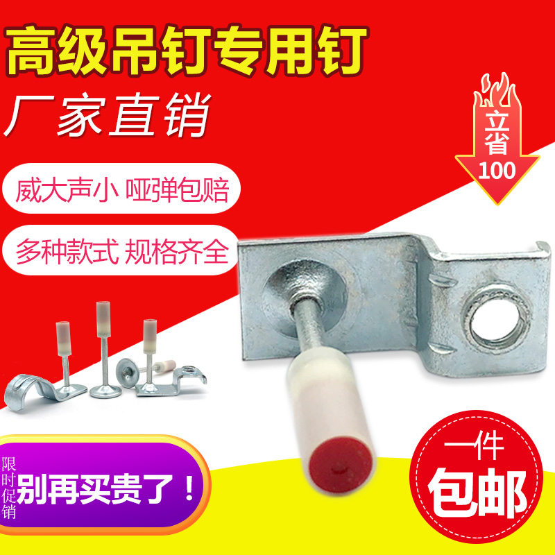 Hanging ceiling artifact special nail Silencer nail Ejector Special nail Pipe clip nail Wood keel Cement nail