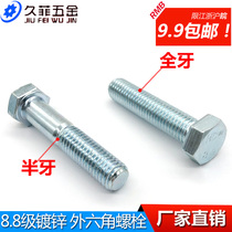 8 Grade 8 Galvanized Hexagon screw M16M18M20M22*20 25 30 35 4045-200 full tooth bolt