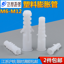 White plastic expansion tube Self-tapping screw expansion tube expansion screw Rubber wood screw expansion tube M6M8M10M12