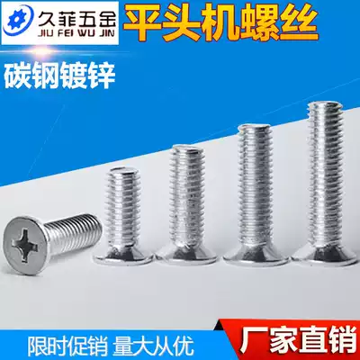 Spot galvanized GB819 flat machine screw countersunk head cross machine screw flat head machine screw M2M3M4M5M6