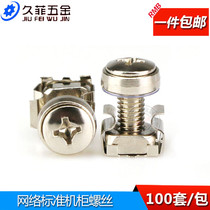 M5M6 Nickel plated cabinet screw Cassette nut Crown snap screw Switch cabinet Network server Stainless steel