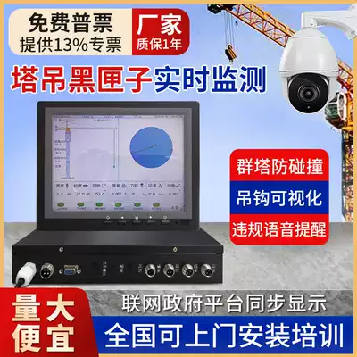 Construction site tower crane black box Tower crane hook visual remote tracking system Safety and anti-collision system