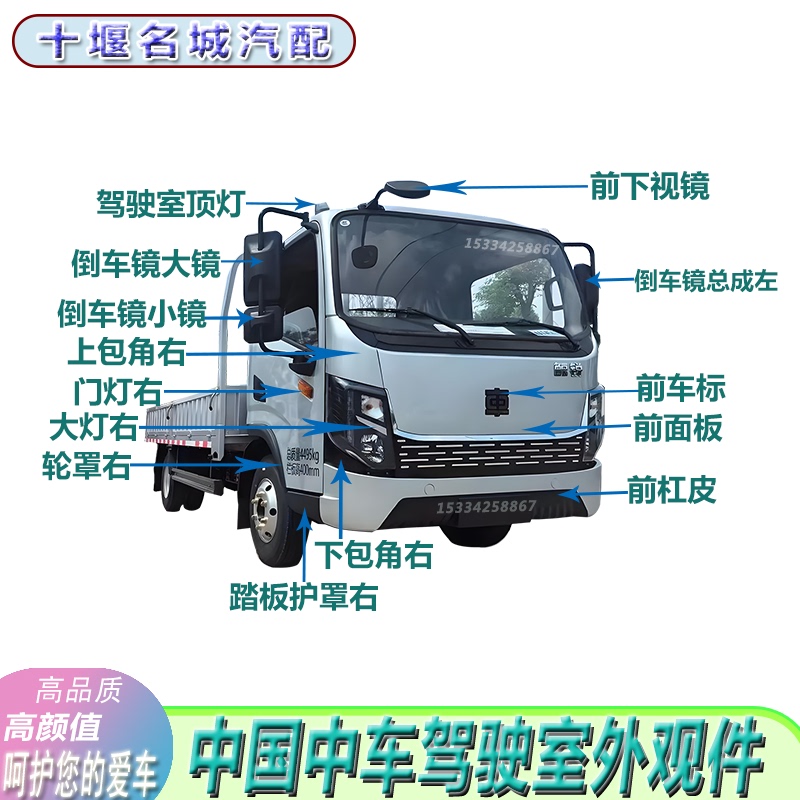 China Crrc Jingrui New Energy Light Truck Front Bumper Panel Corner Cover, Car Logo, Pedal Guard, Rearview Mirror, Headlight Accessories