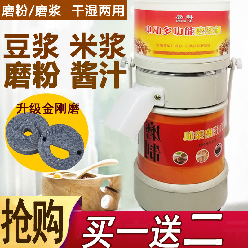 Electric stone grinding soybean milk machine household small commercial intestinal flour beating rice pulp machine refining machine sesame sauce bean flower machine grinding powder