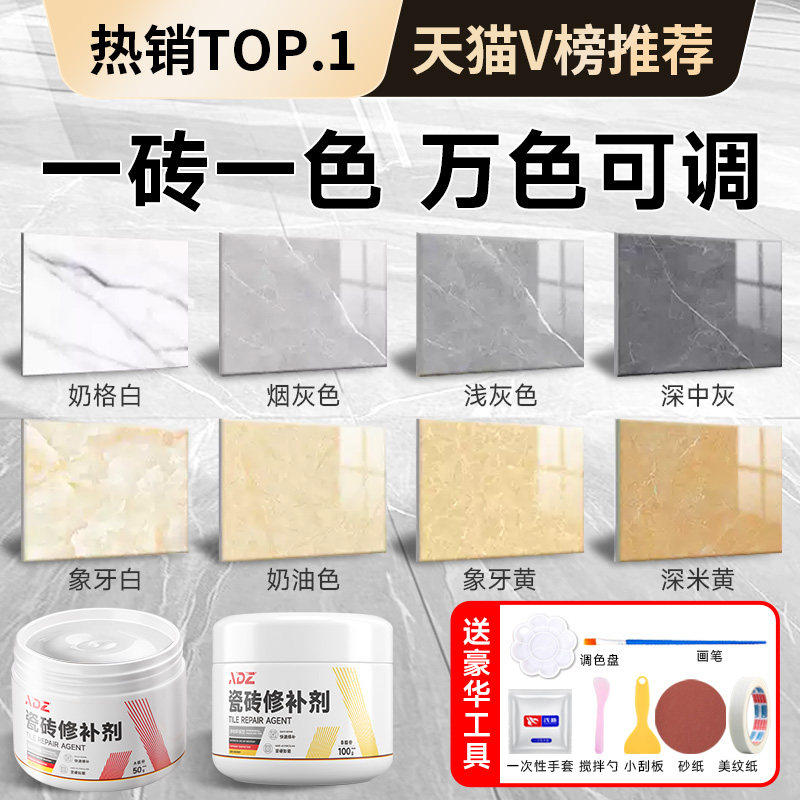 瓷砖修补剂可调色陶瓷釉面修复膏大理石坑洞裂缝纹破损遮丑地砖胶