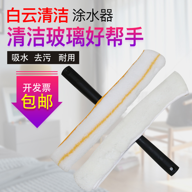 White Cloud Sprinkler Glass Brush Wiper on wiper Wiper Window Cleaner Glass Cleaner Glass Wipe head-Taobao