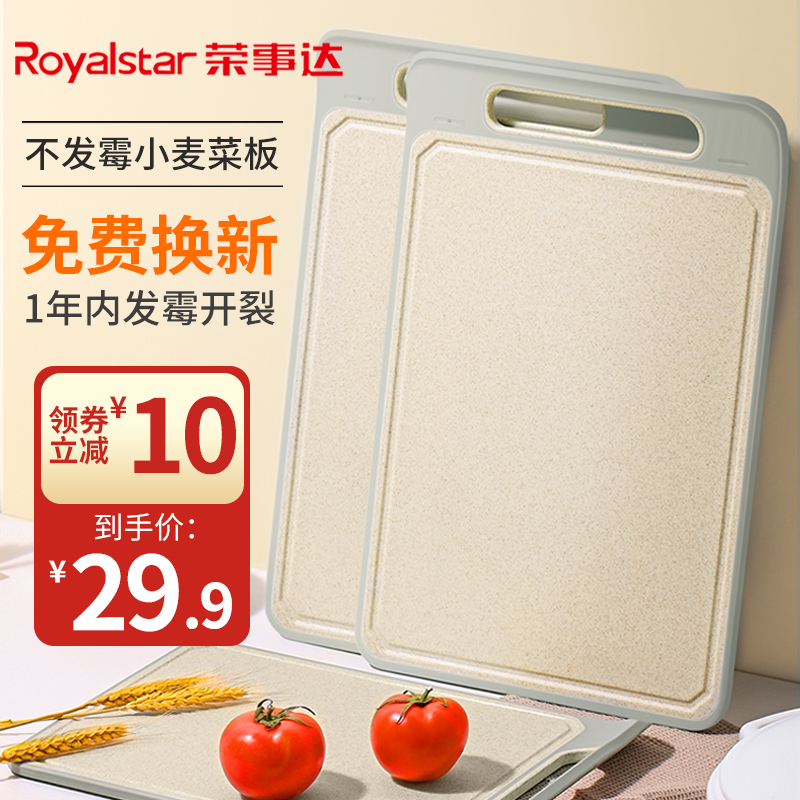 Rongshida plastic chopping board household antibacterial and mildew-proof chopping board solid wood sticky board occupying board cutting board cutting fruit cutting board