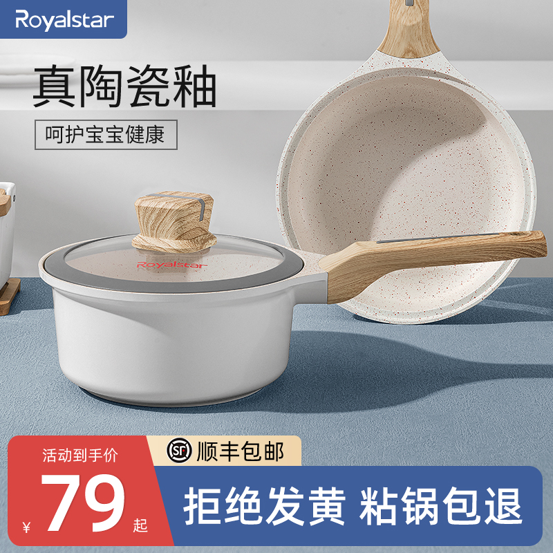 Rongshida baby ceramic non-stick complementary food pot baby decoction integrated children's special small milk pot hot milk bubble noodle pot