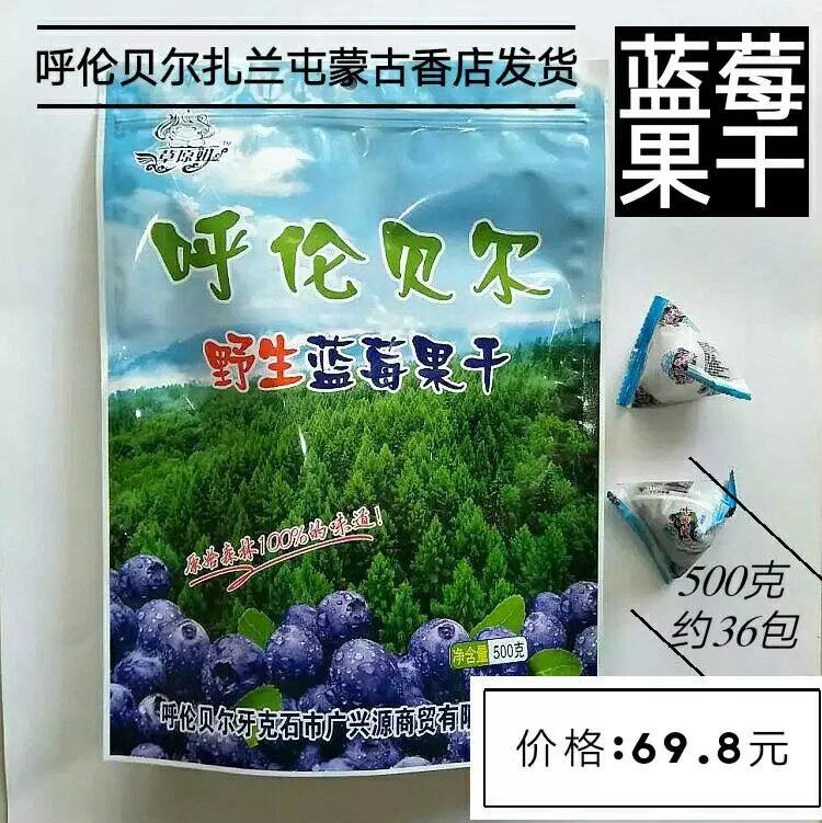 Produced in Inner Monte Hulunbuir prairie wild dried blueberry fruit 500 g sweet and sour taste without preservatives
