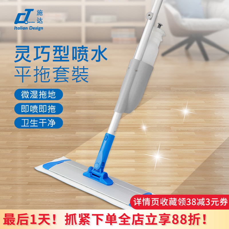 Italian Ct Shida Household Spray Flat Mop for Wooden Floors and Tiles, Dust Pusher, Lazy Mop, Floor Cleaning Tool