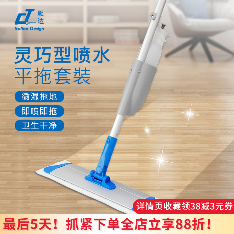 Italian Ct Shida Household Spray Flat Mop for Wooden Floors and Tiles, Dust Pusher, Lazy Mop, Floor Cleaning Tool