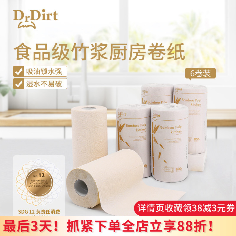 Dr.Dirt Bamboo Pulp Kitchen Paper Towel Household Paper Roll Oil-Absorbing and Water-Absorbing Paper Fried Special Paper Napkin 6 Rolls