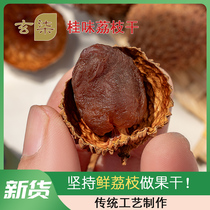 Dried lychee native specialty dried fruit 500g North and South dry goods fruit wood baked snacks gift cinnamon flavored dried lychee fruit