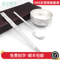 Silver bowl 999 foot silver home thick insulation pine crane Yenan children adult foot Silver Bowl chopsticks spoon set gift