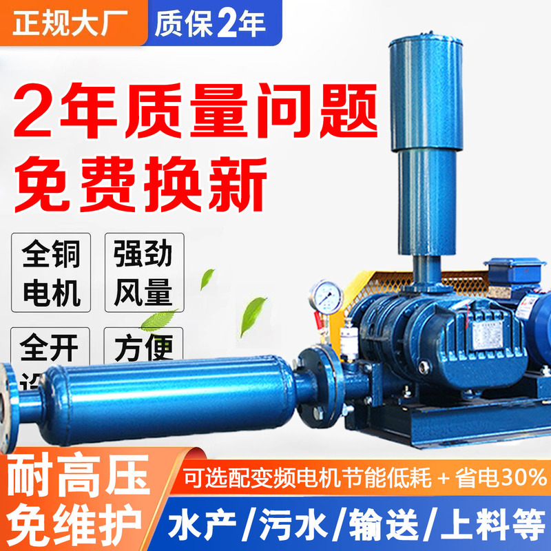 Industrial Three-Blade Roots Blower, High-Pressure, High-Power Variable Frequency Roots Blower, Aerator, Fish Pond Bottom Aerator Industrial Three-Blade Roots Blower, High-Pressure, High-Power Variable Frequency Roots Blower, Aerator, Fish Pond Bottom Aerator