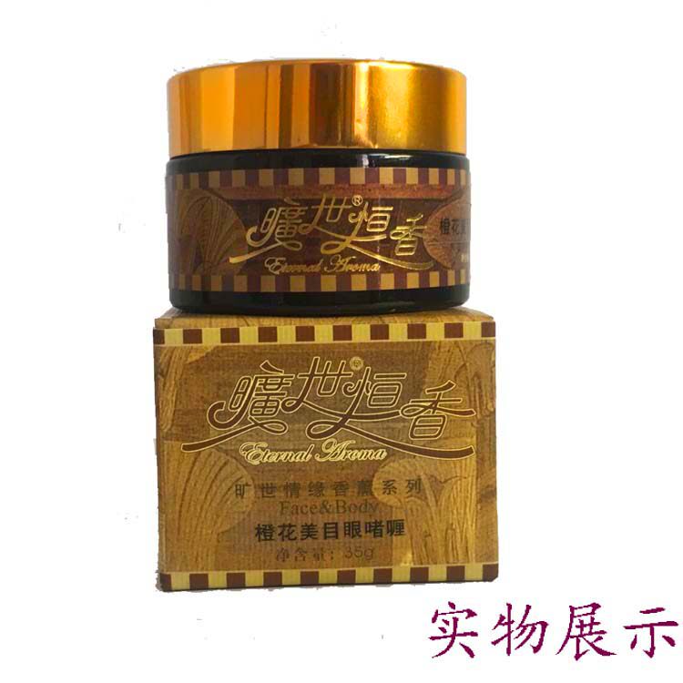 Queshiheng Orange Blossom Eye Gel Cream 35g improves eye fatigue, fades dark circles and tightens eye bags
