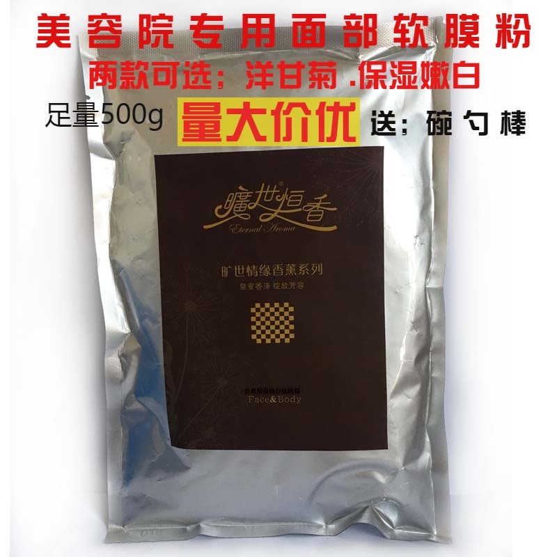 Beauty salon Queshiheng aromatherapy chamomile soft film powder 500g facial soothing moisturizing moisturizing rejuvenation brightening